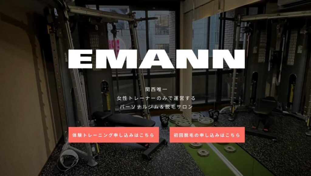 大阪パーソナルジム EMANN（エマン）