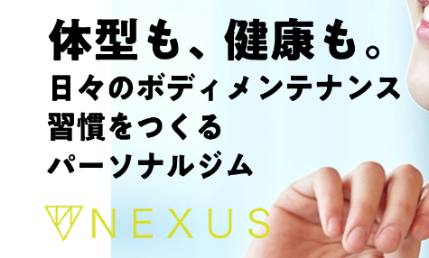 Nexusネクサスジム