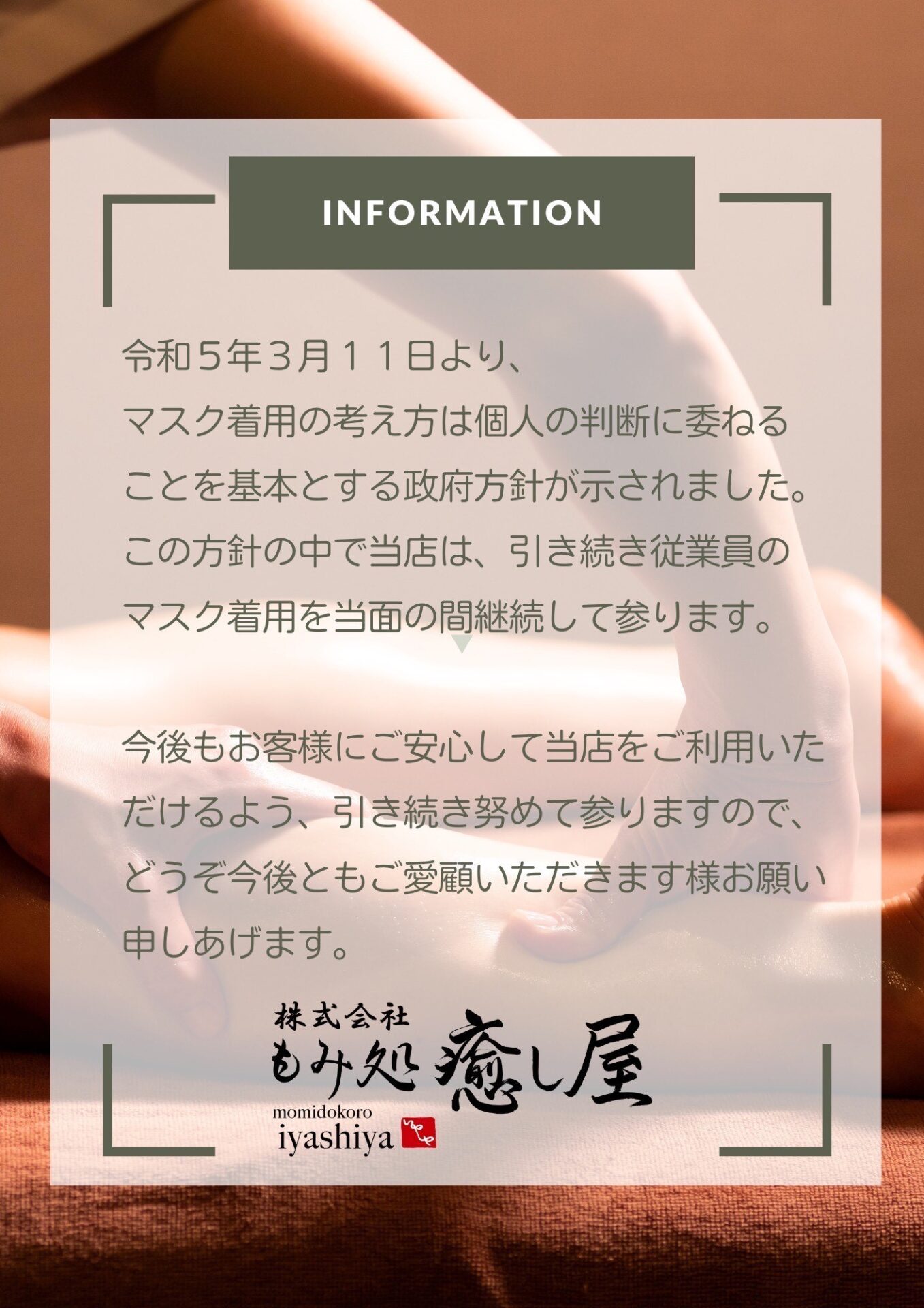 マスク着用ルール緩和においてのお知らせ