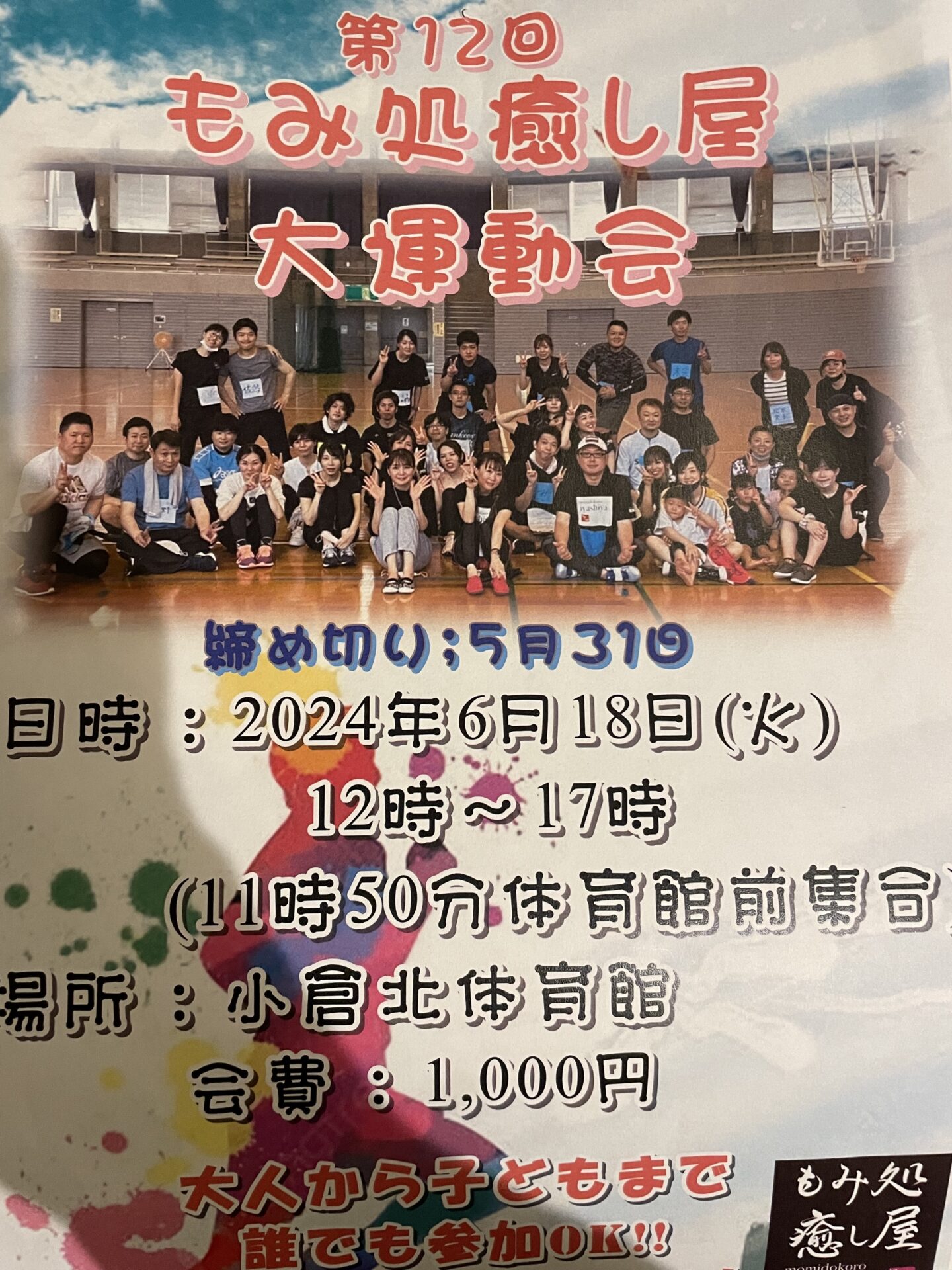 社内イベントの為、店休日のお知らせ