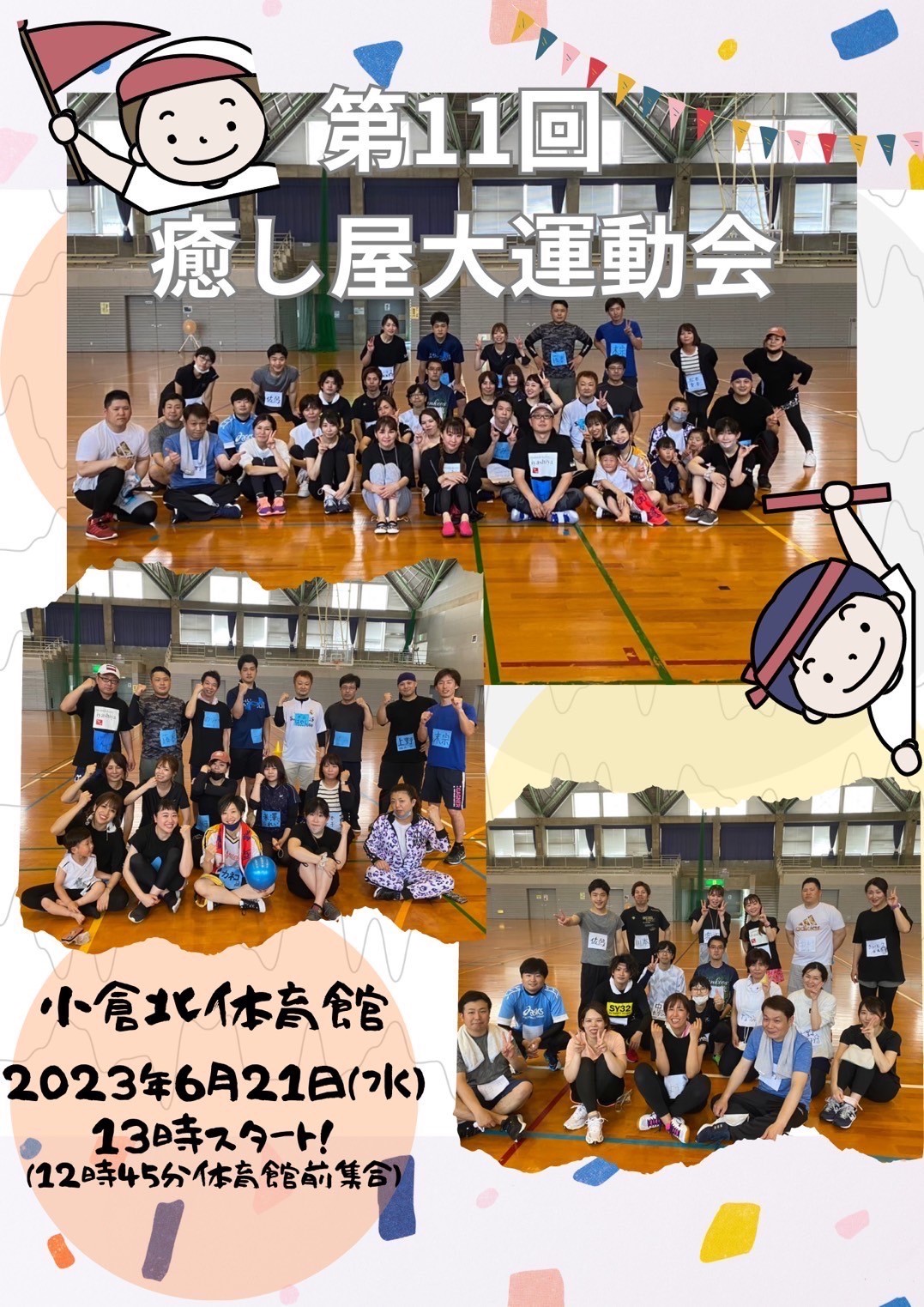 もみ処癒し屋　運動会開催！！