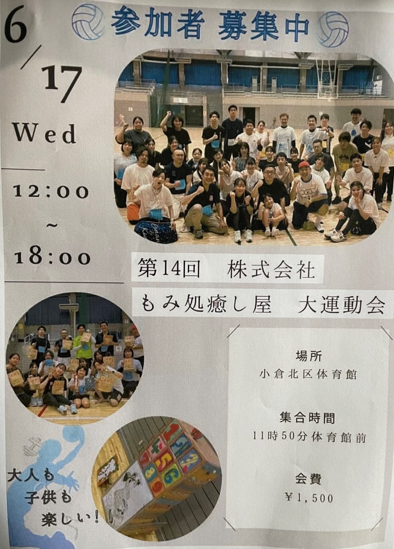 運動会イベントと店休日のお知らせ